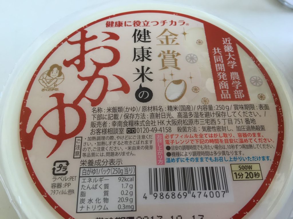 金賞健康米のおかゆ