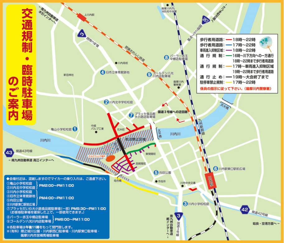 2018川内川花火大会交通規制マップ