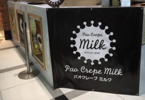 パオクレープミルクが大分に期間限定で登場!いつまで?種類や味は?