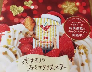 ファミマのクリスマスケーキ2017おすすめは?コラボ企画&プレゼントも!