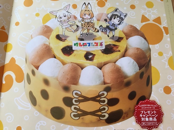 ファミマのけものフレンズコラボケーキ