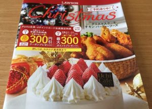 ローソンの2017クリスマスケーキ特典、お得なのは？おすすめとペット用。