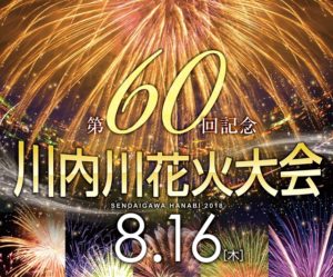 川内川花火大会の臨時列車・時刻表は?電車の所要時間と混雑回避のコツ!
