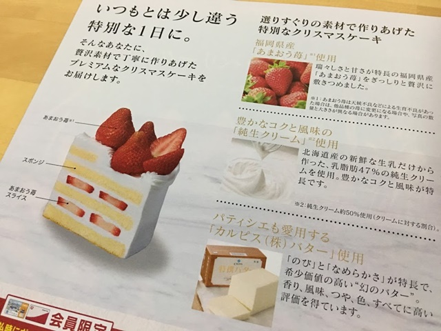 ローソンスペシャルケーキの特徴