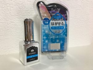 HOMEIのはがせるネイルベースコートを使ってみた！持ちや落とし方は？