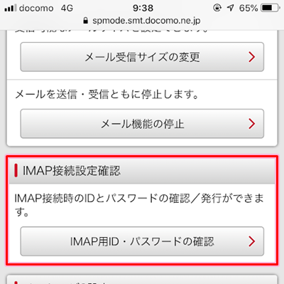 IMAP設定項目の画面