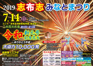 志布志みなとまつりの花火大会で使った駐車場と場所取りおすすめポイント!
